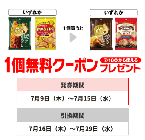 セブン−イレブンプライチ商品4（7/15・7/29迄）