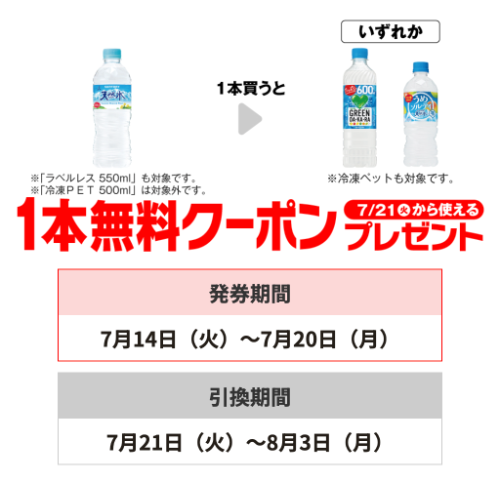 セブン−イレブンプライチ商品1(7/20・8/3迄)