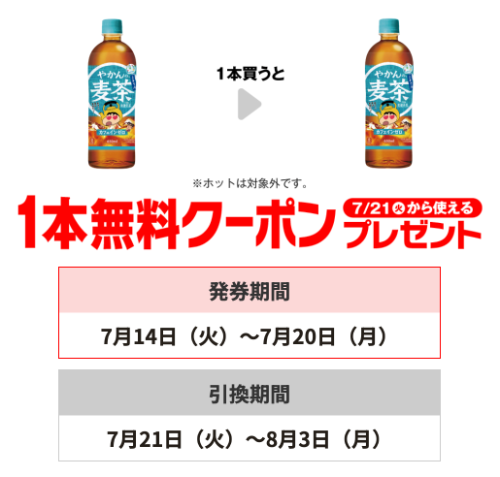 セブン−イレブンプライチ商品2(7/20・8/3迄)
