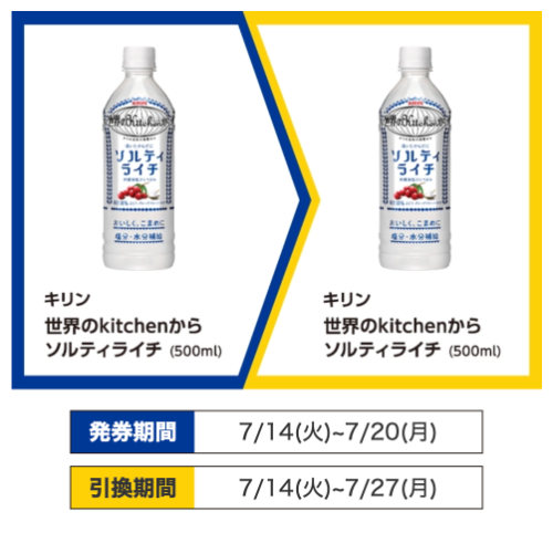 ミニストップ 1GETキャンペーン1(7/20・7/27迄)