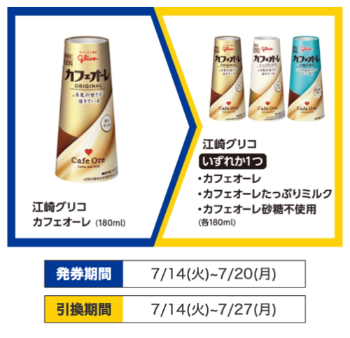 ミニストップ 1GETキャンペーン2(7/20・7/27迄)
