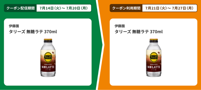 ファミペイ払いで 1個買うと、1個もらえる1(7/20、7/27迄)