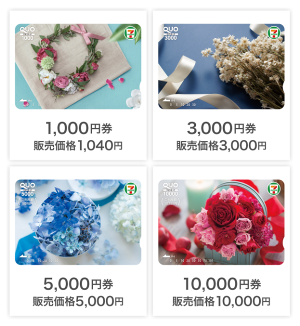1,000円分以上のQUOカード