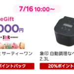 楽券 サーティーワンギフト 20%ポイントバック