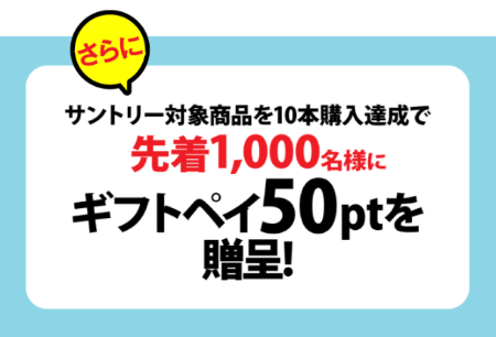 ギフトペイ先着プレゼント