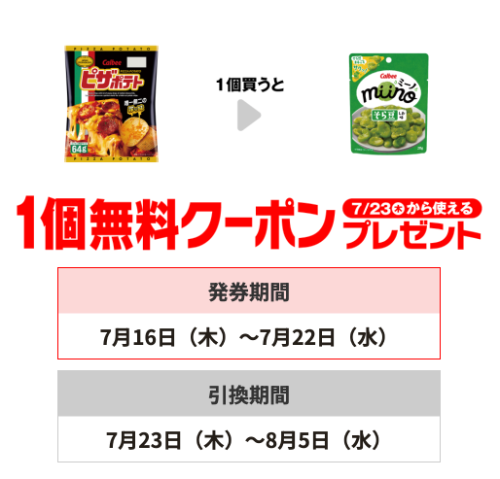 セブン−イレブンプライチ商品1(7/22・8/5迄)