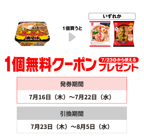 セブン−イレブンプライチ商品2(7/22・8/5迄)