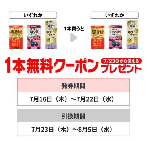 セブン−イレブンプライチ商品4(7/22・8/5迄)