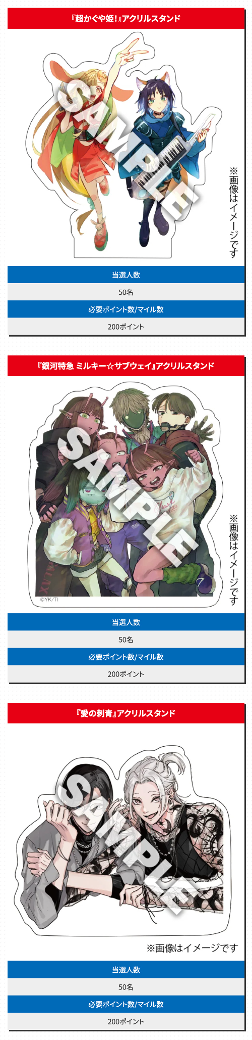 『超かぐや姫!』アクリルスタンドなど