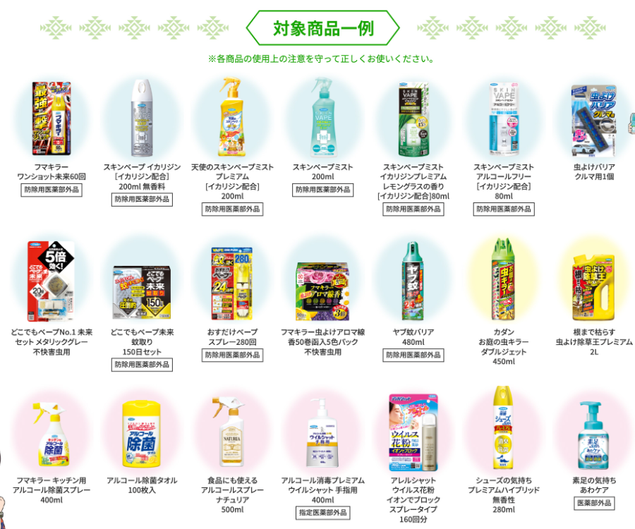 フマキラー×『ゆるキャン△』の懸賞「アウトドアにはフマキラー