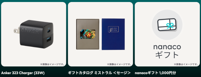 毎日当たる多彩な賞品3