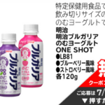 イオン無料クーポンが当たる イオンお買い物アプリのキャンペーン