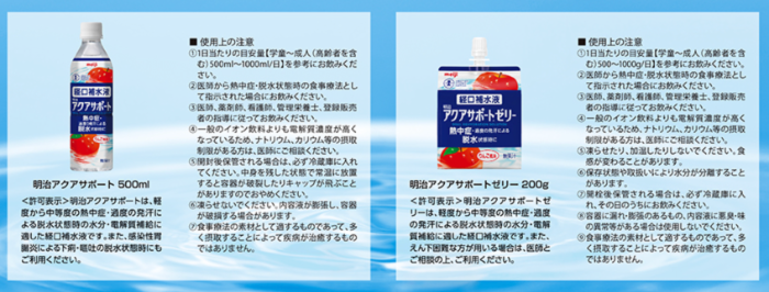 明治アクアサポート