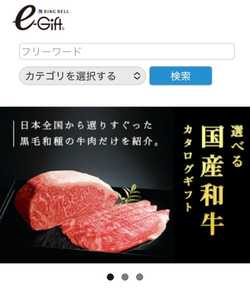 電子カタログギフトTOP