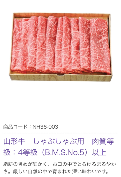 山形牛 しゃぶしゃぶ用