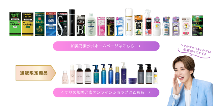 加美乃素 全商品