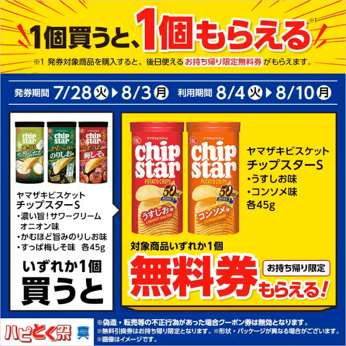 プライチ ローソン スナック（8/3・8/10）