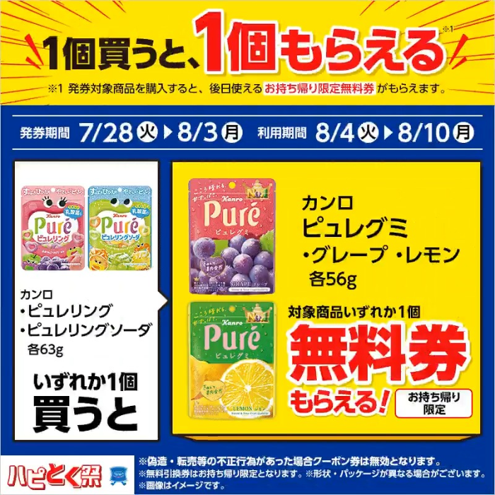 プライチ ローソン ポケット菓子(8/3・8/10)