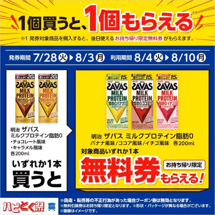 プライチ ローソン チルド飲料（8/3・8/10）