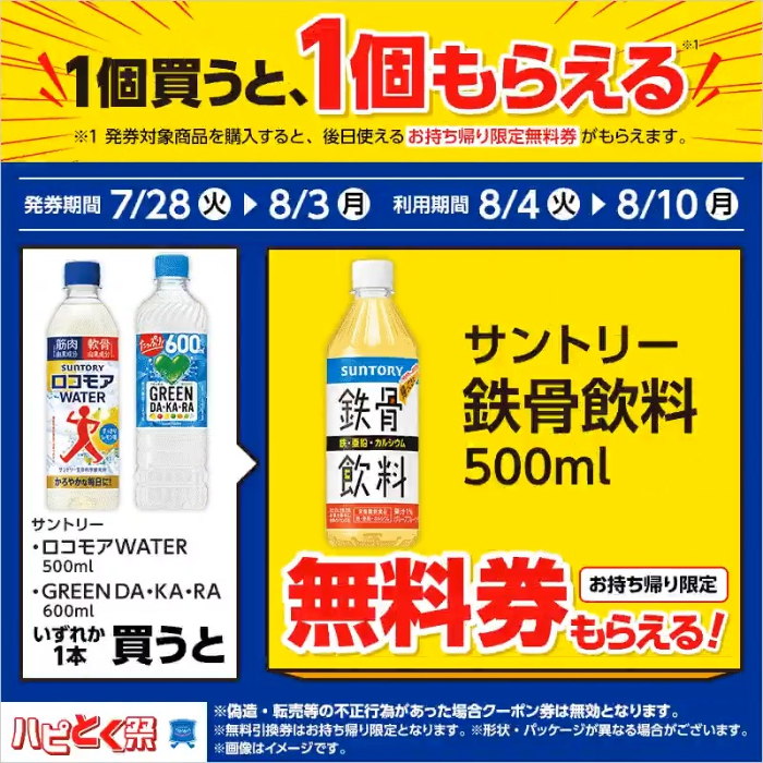 プライチ ローソン ソフトドリンク2（8/3・8/10）