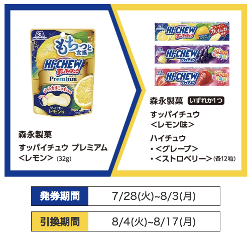 プライチ ミニストップ1(8/3・8/17)