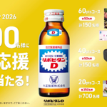 大正製薬 リポビタンD ファイトイッパーツ！応援キャンペーン2026