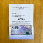 マルハチ×サントリーのクローズド懸賞でJCBギフトカード1,000円分が当選