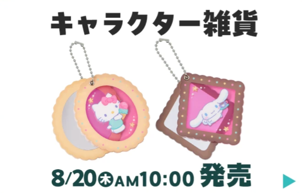 キャラクター雑貨販売