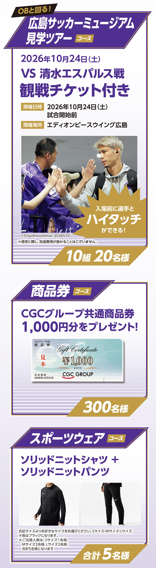 サッカー教室、CGC商品券1,000円分など２