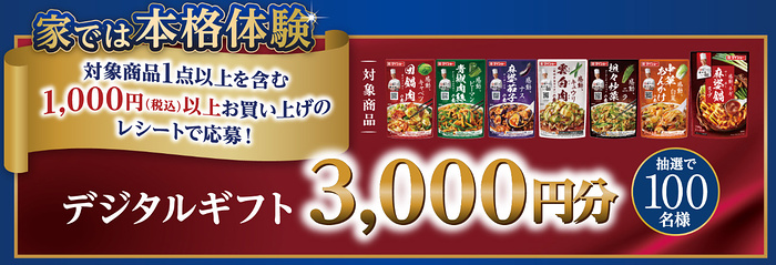 デジタルギフト3,000円分