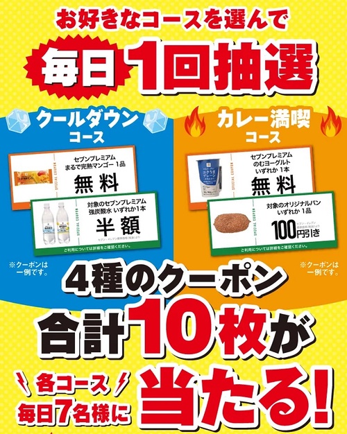 セブンイレブン 完熟マンゴ 無料クーポンなどがその場で当たるキャンペーン