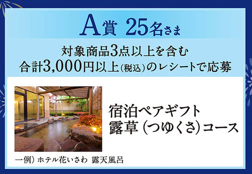 宿白ギフト、Panasonicオートクッカー、3,000 WAON POINTなど1