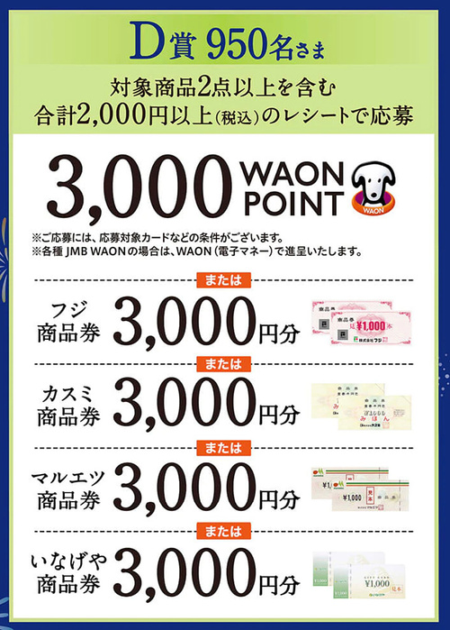 宿白ギフト、Panasonicオートクッカー、3,000 WAON POINTなど4
