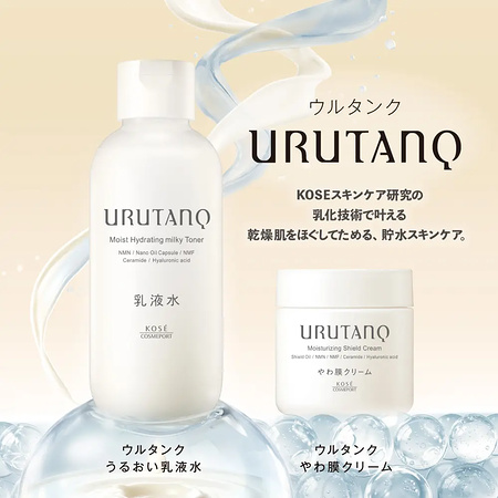 ウルタンク うるおい乳液水＆やわ膜クリームが当たるキャンペーン
