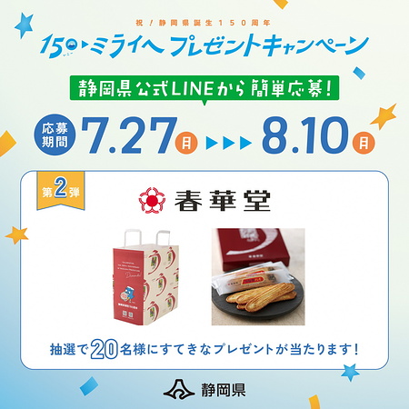 春華堂 うなぎパイが当たるLINEキャンペーン