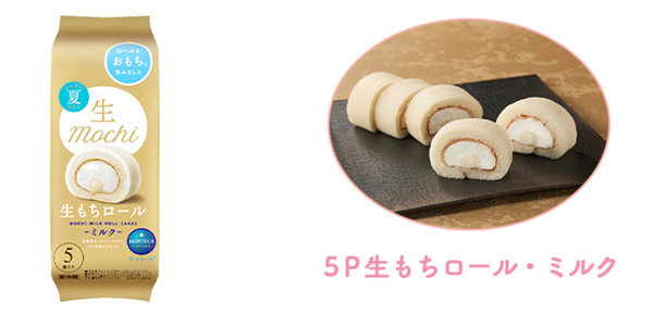5P生もちロール・ミルク