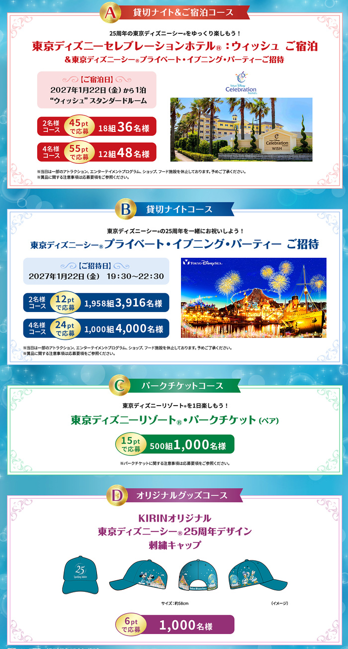 ディズニーシー貸切チケット+セレブレーションホテル宿白など