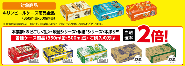 キリンビール ケース商品全品