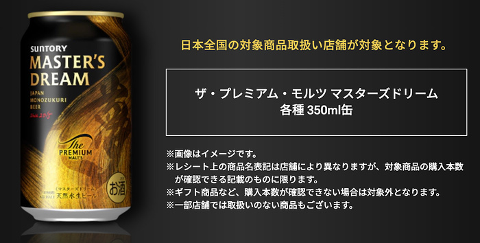 ザ・プレミアム・モルツ マスターズドリーム 350ml缶