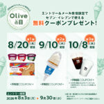 セブンイレブン 無料クーポン