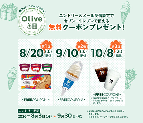 セブンイレブン 無料クーポンが当たるキャンペーン