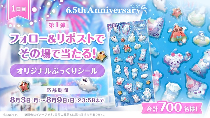 ポケコロツイン オリジナルぷっくりシールがその場で当たるXキャンペーン