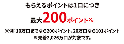 2,026万PayPayポイント山分け2