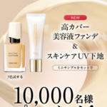 キスミー フェルム 美容液ファンデ&UV下地 無料サンプルが当たるLINEプレゼントキャンペーン