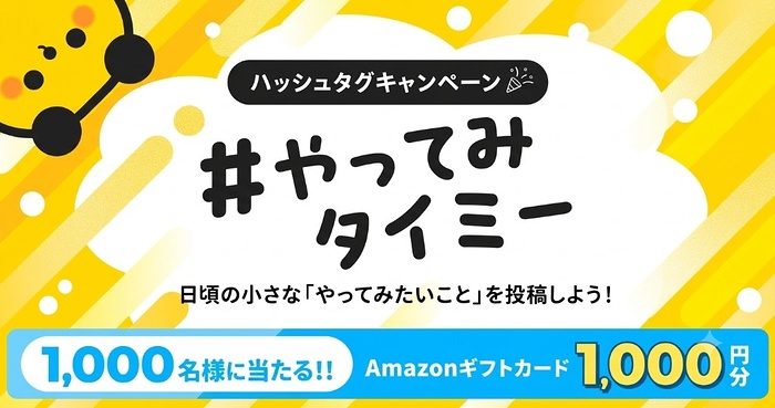 Amazonギフトカード1,000円分が当たるXキャンペーン