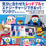 ドン・キホーテ 気分に合わせたレッドブルでエナジーチャージできるって・・・マジか!?キャンペーン