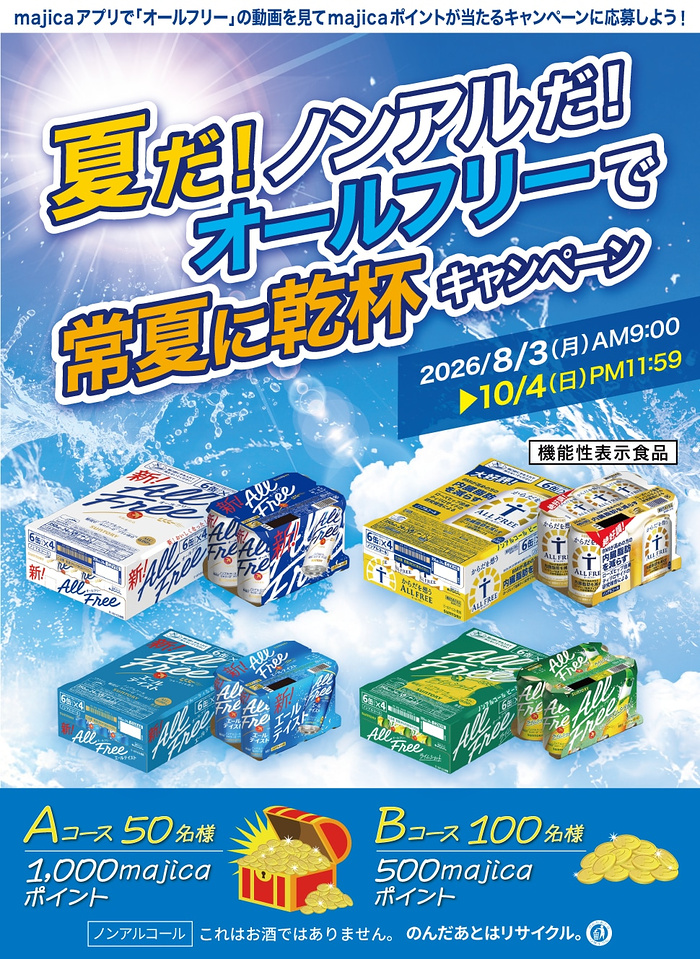 最大1,000majicaポイントが当たるキャンペーン