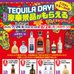 ドン・キホーテ×テーキーラメーカー TEQUILA DAY！抽選で豪華景品がもらえる キャンペーン