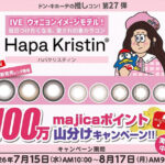 ドン・キホーテ×ハパクリスティン カラコン ドン・キホーテの推しコン！第27弾！100万majicaポイント山分けキャンペーン！