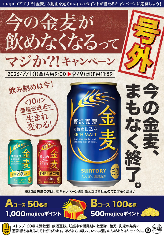 最大1,000majicaポイントが当たるキャンペーン